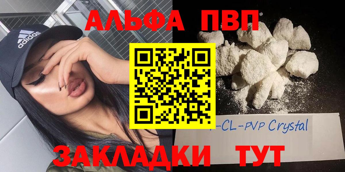 Alpha-PVP крисы CK Нижнекамск