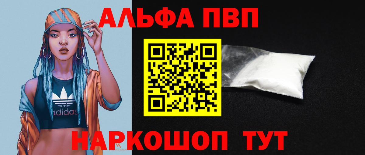APVP Crystall  Альфа ПВП Crystall  Alpha-PVP мука  Вход с VPN  Нижнекамск 