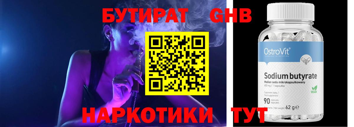 Бутират 1.4BDO Нижнекамск