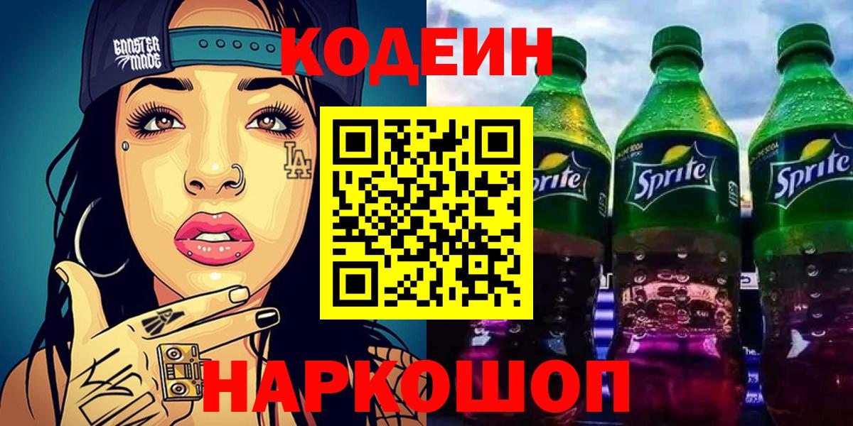 Нижнекамск  Кодеин напиток Lean (лин)  Вход с VPN 