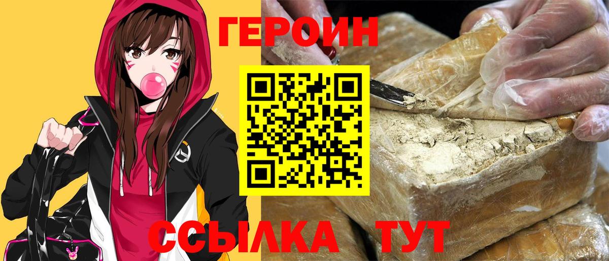 Нижнекамск  Героин  Вход с VPN  ГЕРОИН хмурый 