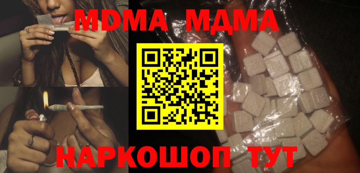 MDMA кристаллы Нижнекамск