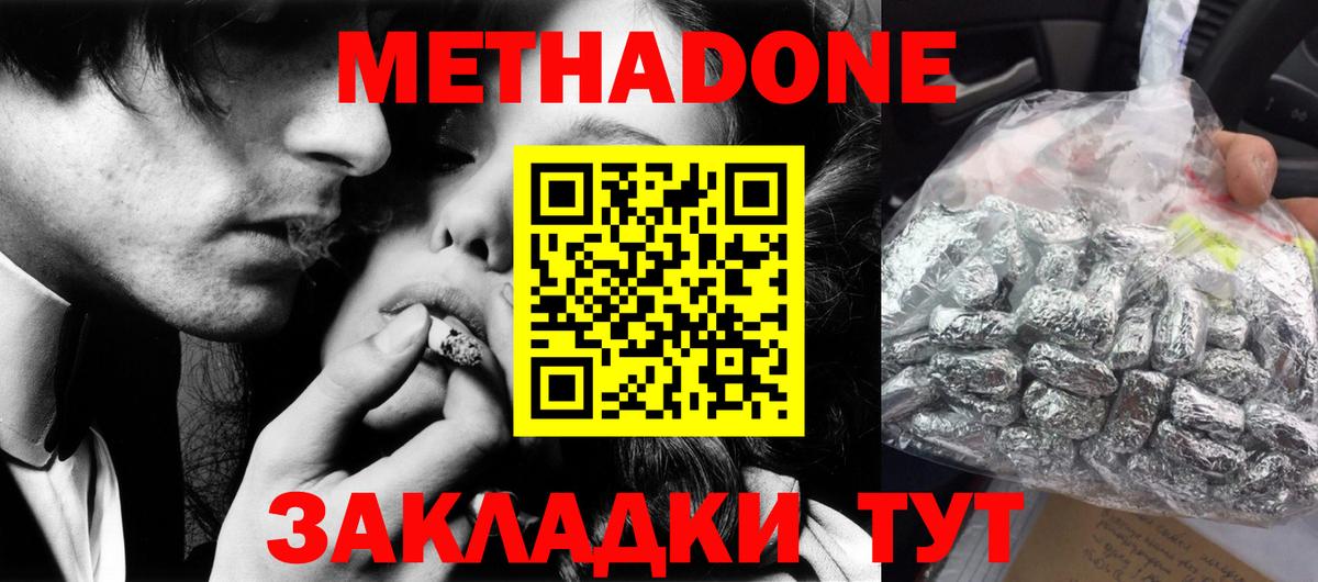 МЕТАДОН methadone  гидра ссылка  Нижнекамск  МЕТАДОН VHQ  Вход с VPN 